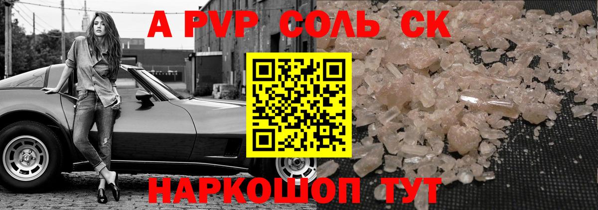 Alpha-PVP СК  A PVP Соль  Миасс  Вход с VPN 
