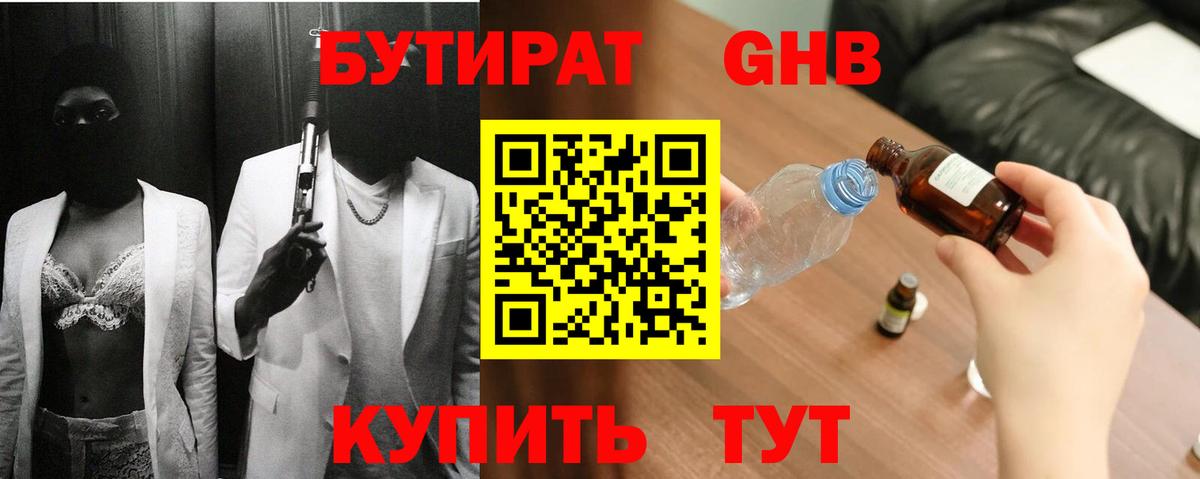 Миасс  БУТИРАТ BDO 33%  Вход с VPN 