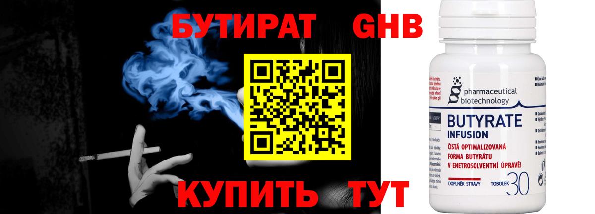Бутират жидкий экстази Миасс