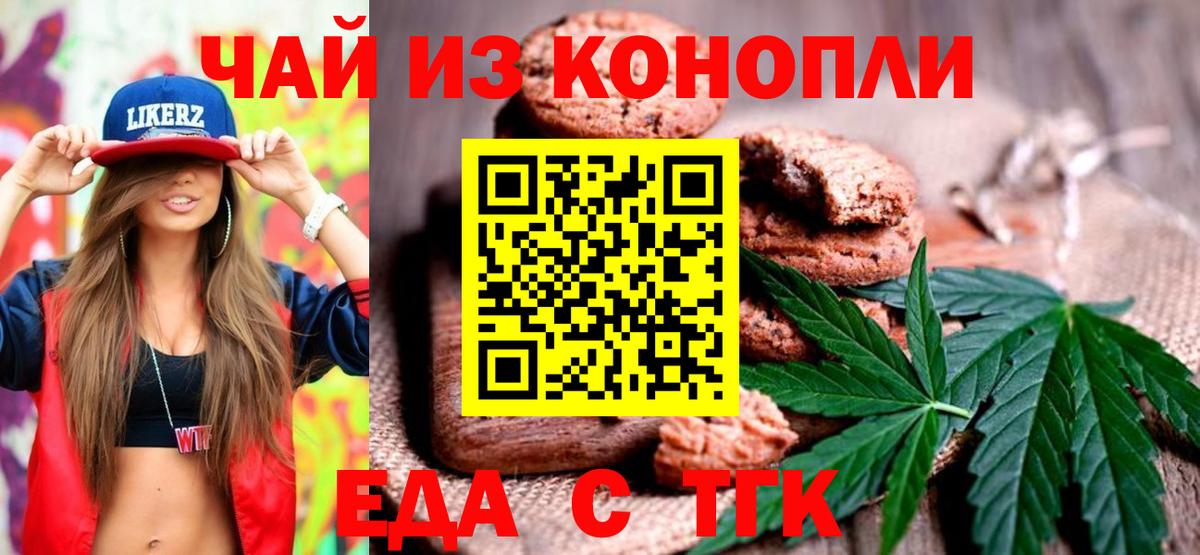 Миасс  Печенье с ТГК конопля  Вход с VPN 