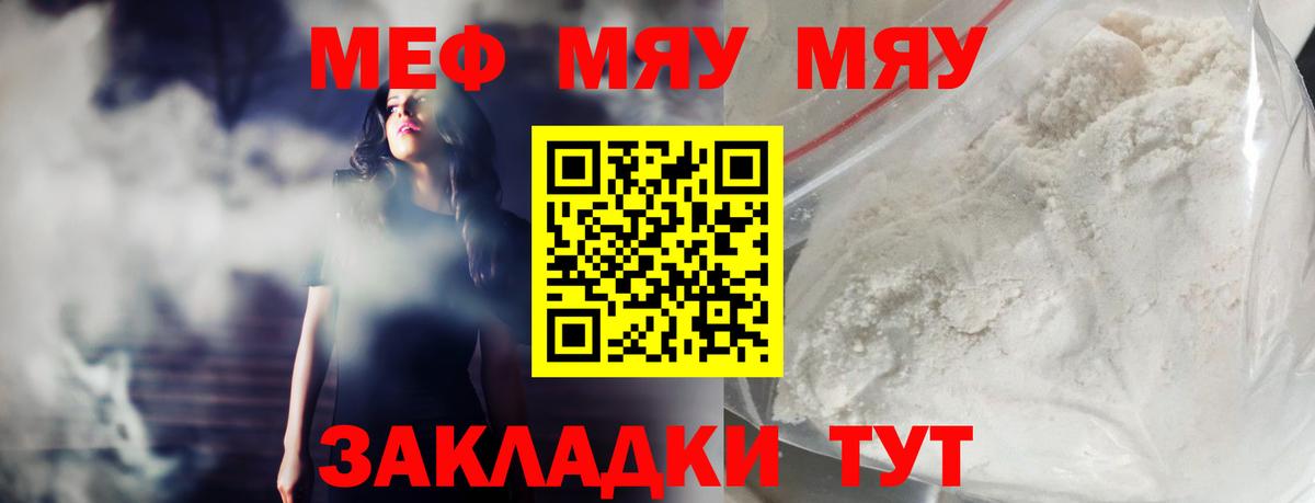 Миасс  Меф mephedrone  Мефедрон  Вход с VPN  МЯУ-МЯУ VHQ 