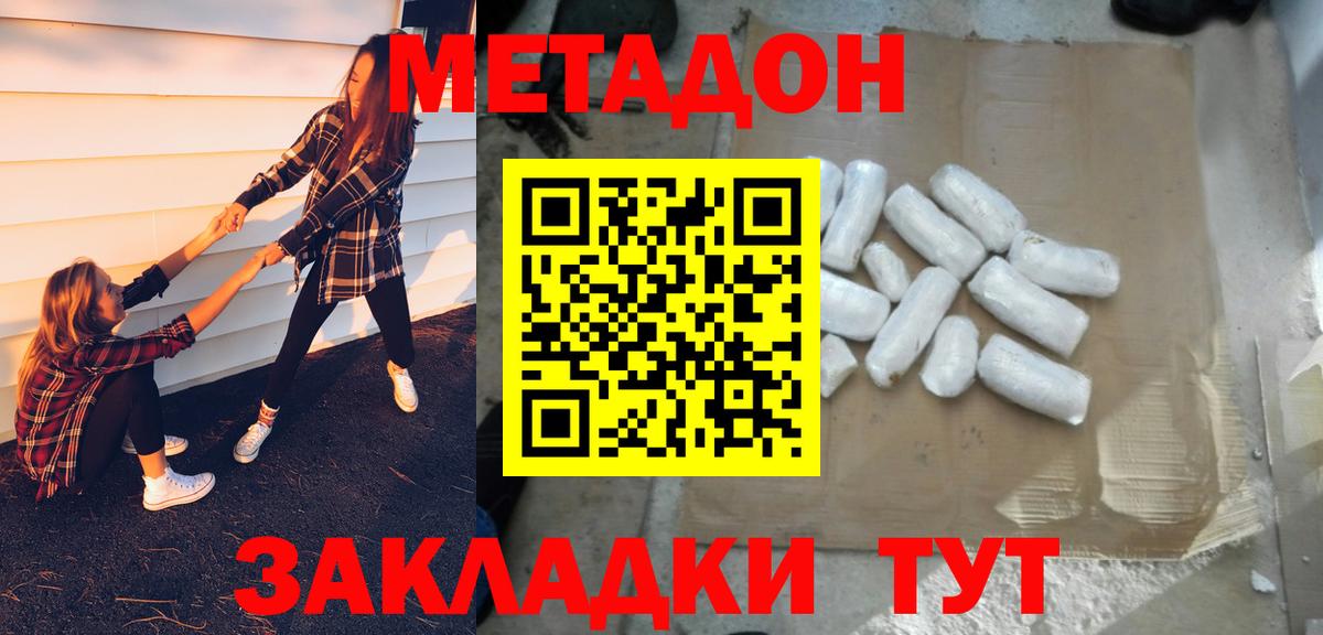 Миасс  Метадон methadone  Метадон белоснежный  Вход с VPN 